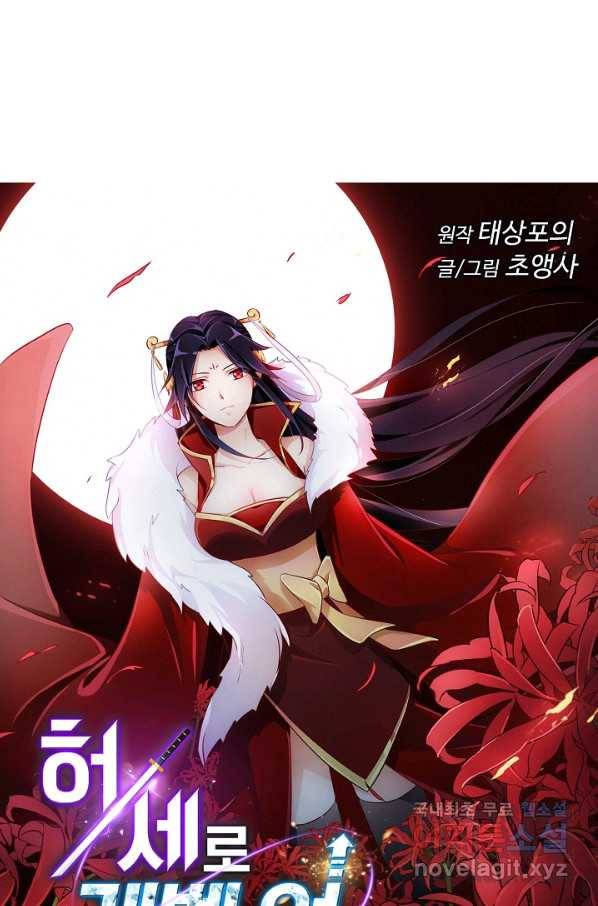 허세로 레벨업 하기! 415화 1