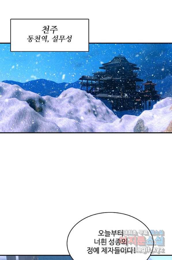 허세로 레벨업 하기! 415화 3