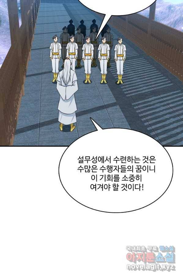 허세로 레벨업 하기! 415화 4