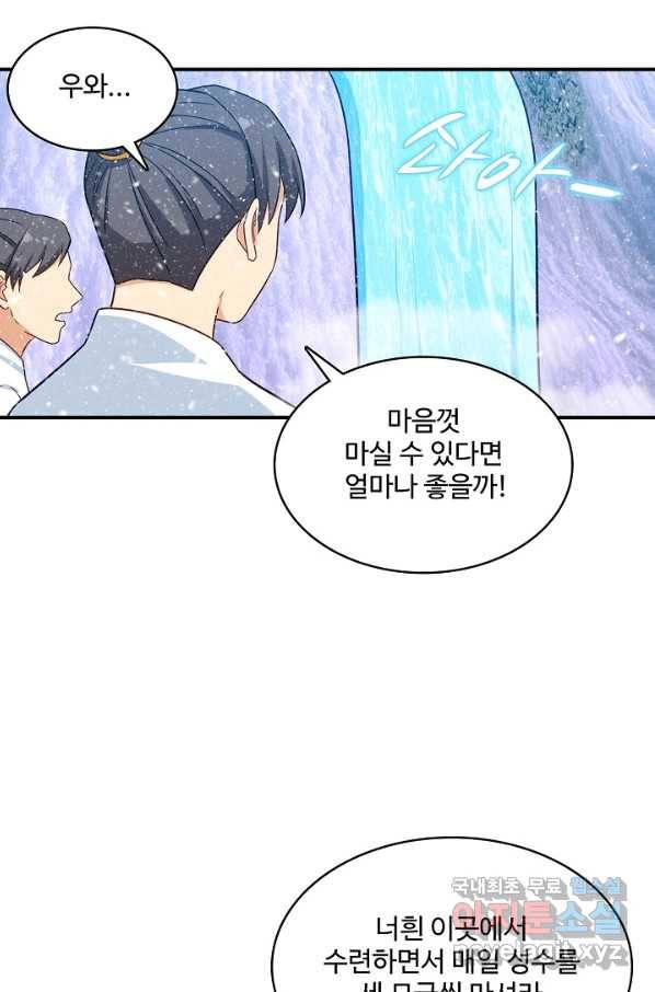 허세로 레벨업 하기! 415화 7