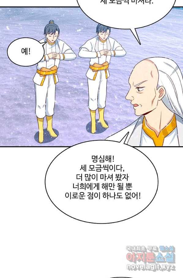 허세로 레벨업 하기! 415화 8