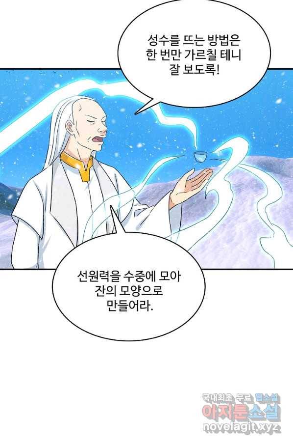 허세로 레벨업 하기! 415화 9