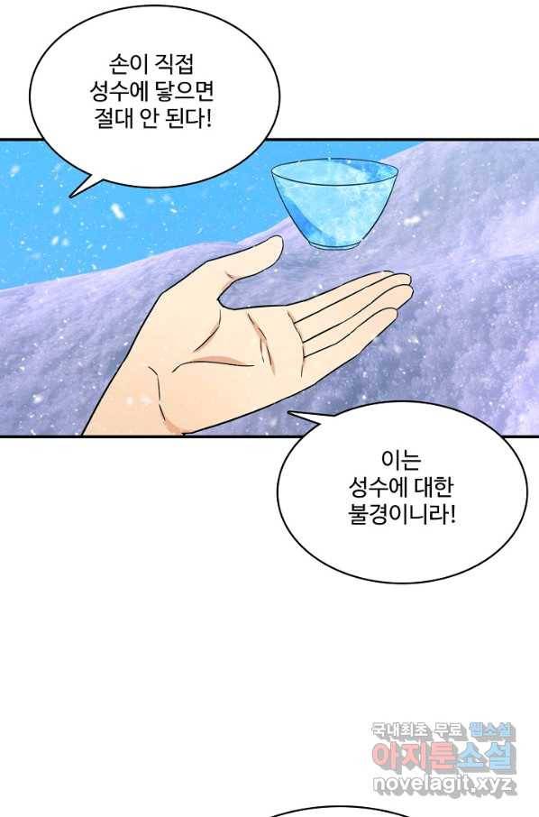 허세로 레벨업 하기! 415화 10
