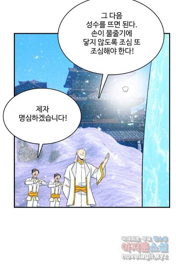 허세로 레벨업 하기! 415화 11
