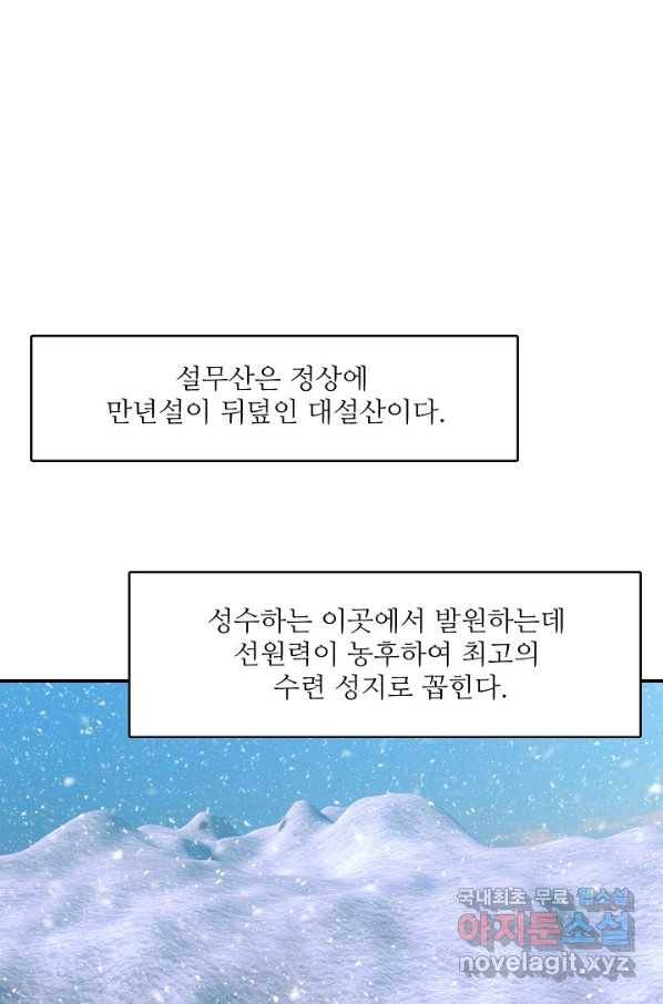 허세로 레벨업 하기! 415화 13