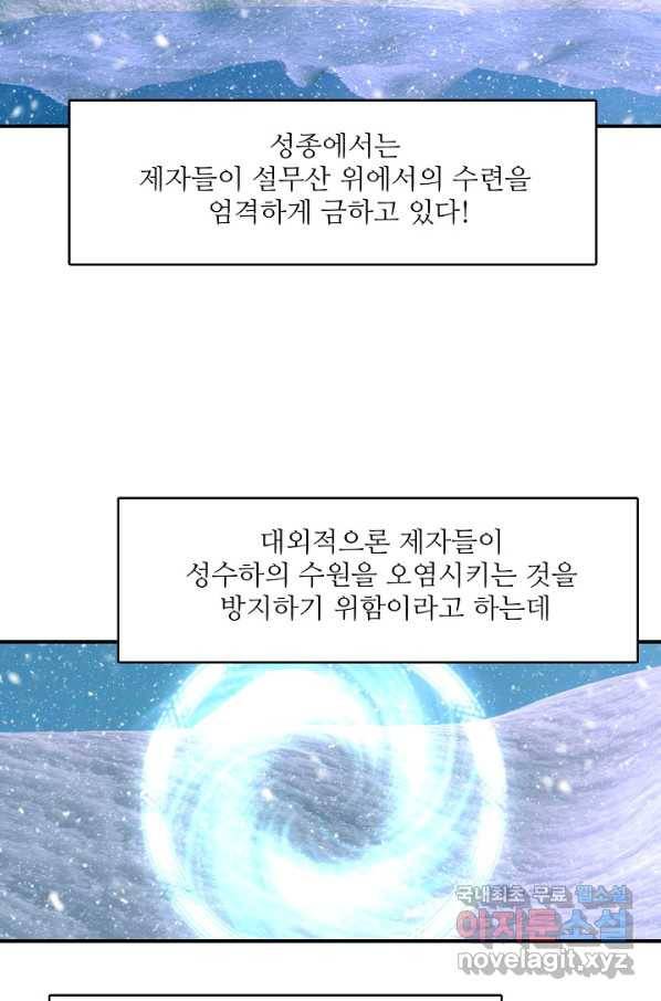 허세로 레벨업 하기! 415화 14
