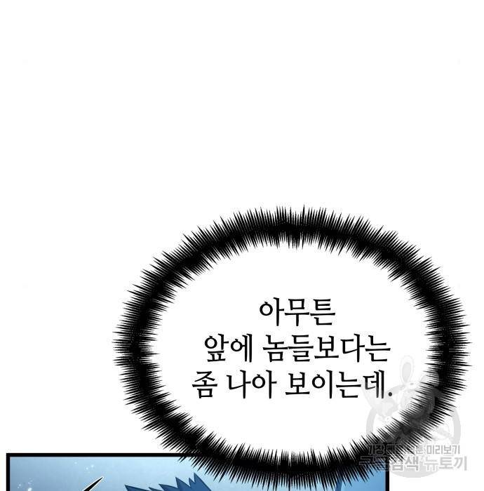 멸망 이후의 세계 36화 7