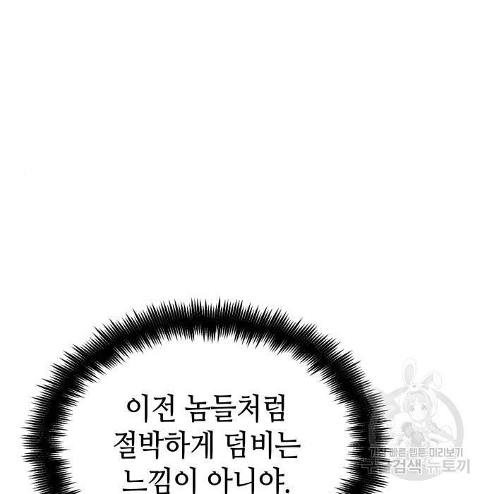 멸망 이후의 세계 36화 19