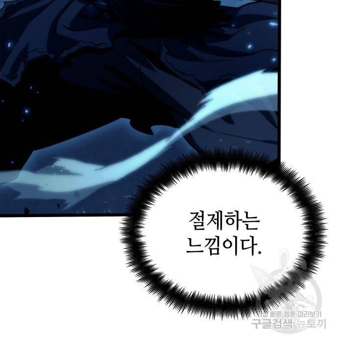 멸망 이후의 세계 36화 21