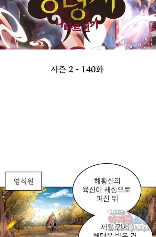정령사: 나타르 전기 시즌2 - 140화 2