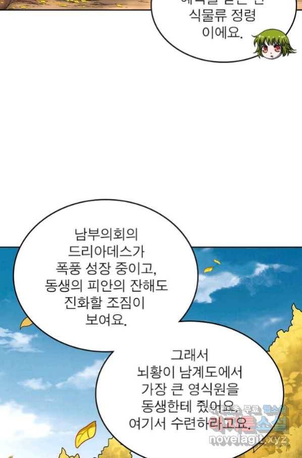 정령사: 나타르 전기 시즌2 - 140화 3