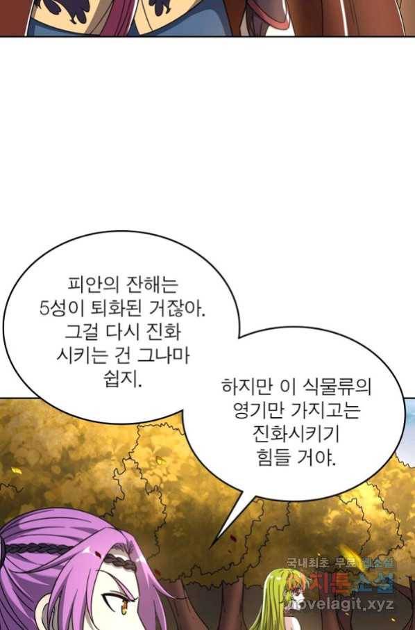 정령사: 나타르 전기 시즌2 - 140화 5