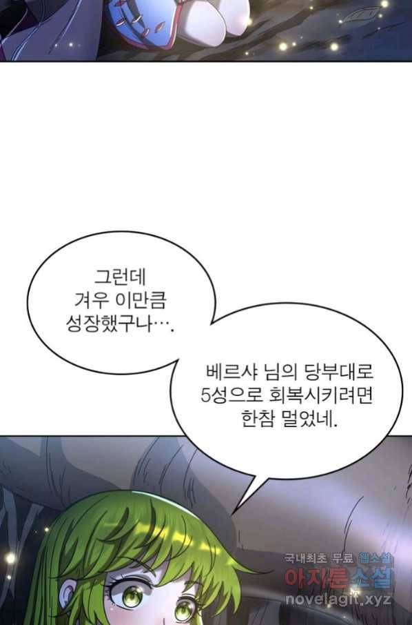 정령사: 나타르 전기 시즌2 - 140화 20