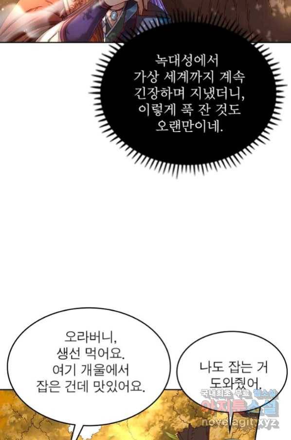 정령사: 나타르 전기 시즌2 - 140화 31