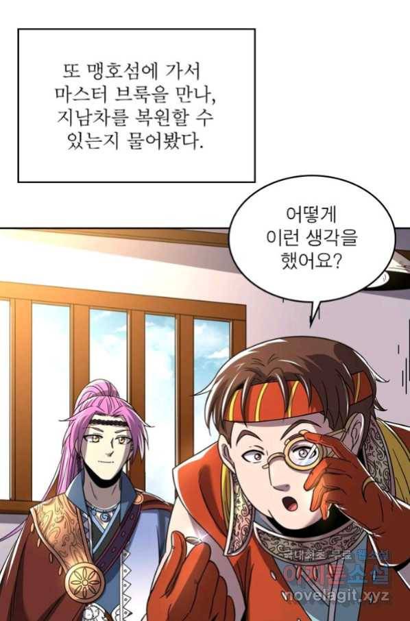 정령사: 나타르 전기 시즌2 - 140화 36