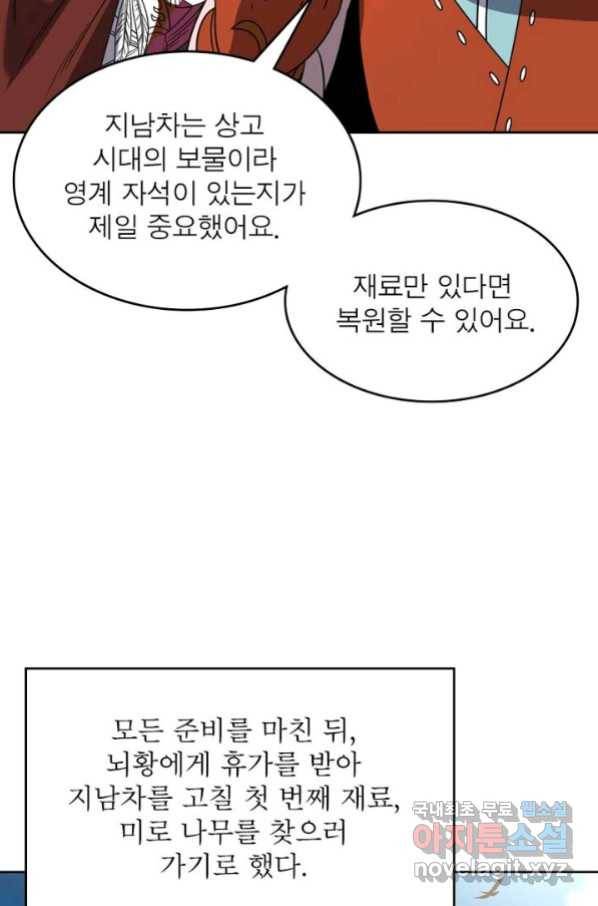 정령사: 나타르 전기 시즌2 - 140화 37