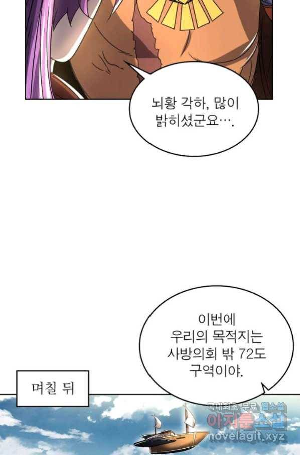 정령사: 나타르 전기 시즌2 - 140화 40
