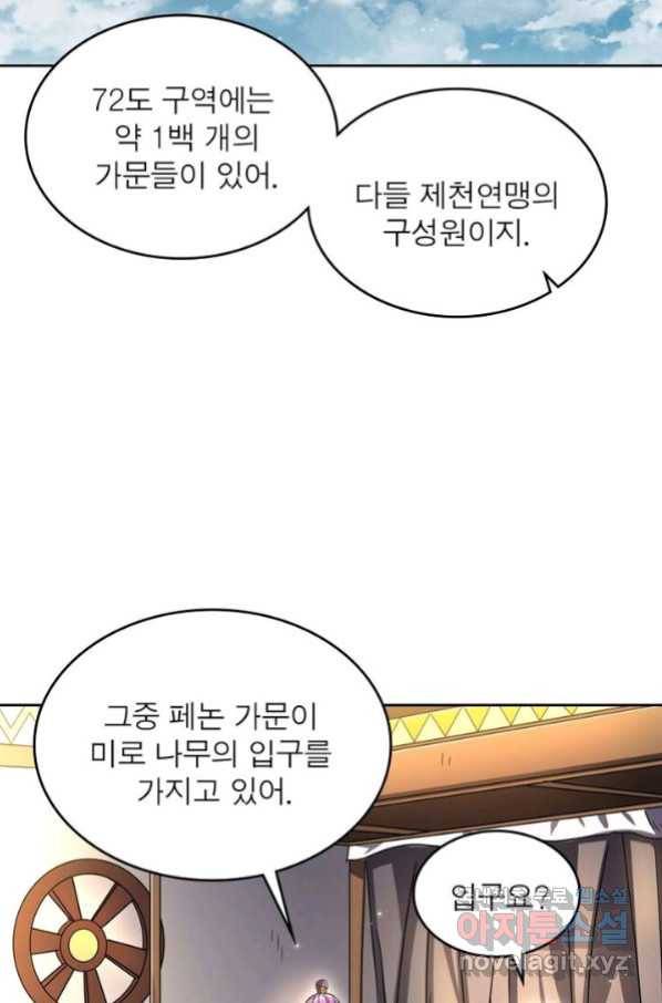 정령사: 나타르 전기 시즌2 - 140화 41