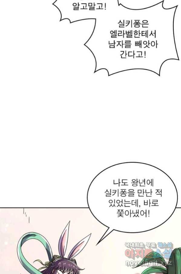 정령사: 나타르 전기 시즌2 - 140화 45
