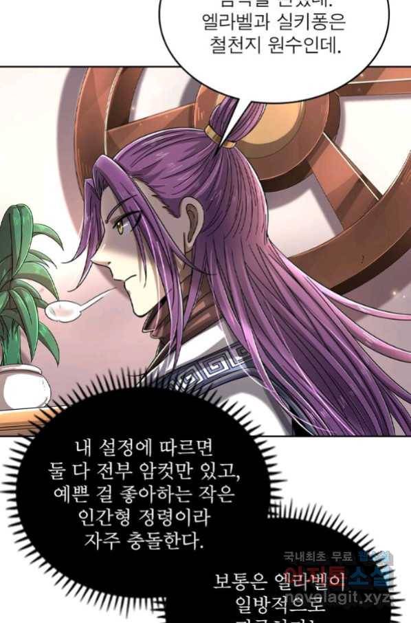 정령사: 나타르 전기 시즌2 - 140화 47