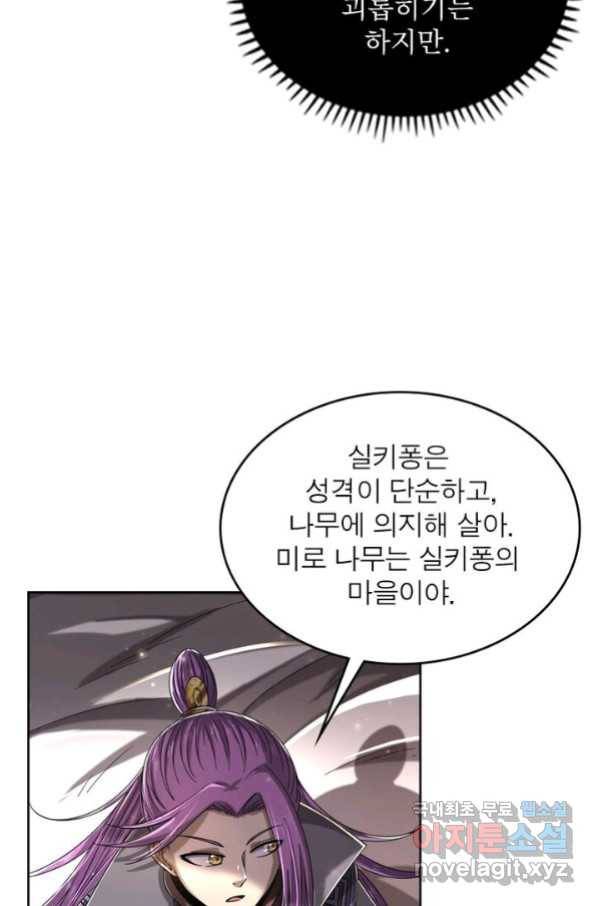 정령사: 나타르 전기 시즌2 - 140화 48