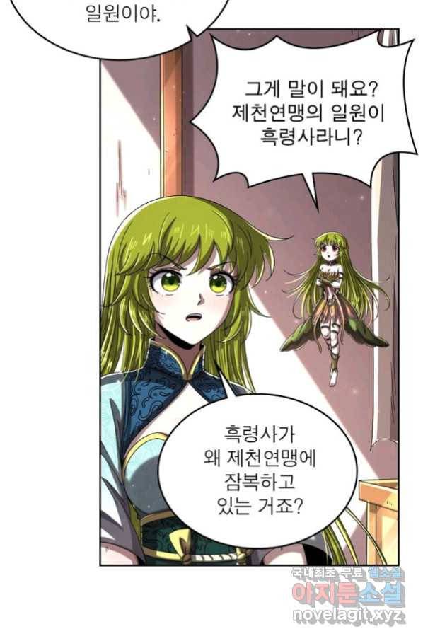 정령사: 나타르 전기 시즌2 - 140화 50