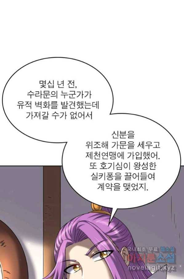 정령사: 나타르 전기 시즌2 - 140화 51