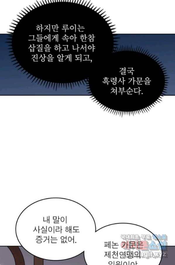 정령사: 나타르 전기 시즌2 - 140화 53