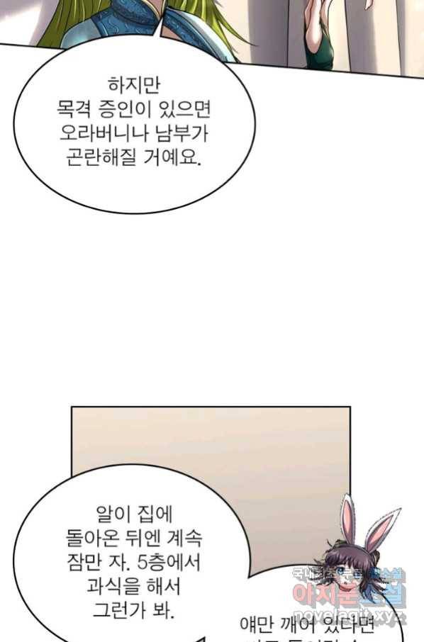 정령사: 나타르 전기 시즌2 - 140화 56
