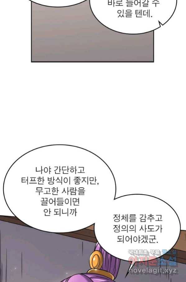 정령사: 나타르 전기 시즌2 - 140화 57