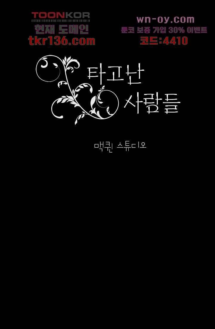 타고난 사람들 54화 6