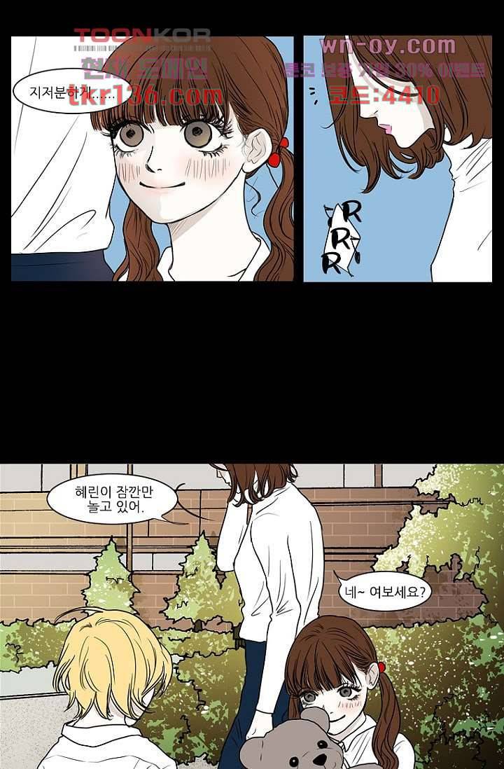 타고난 사람들 54화 14