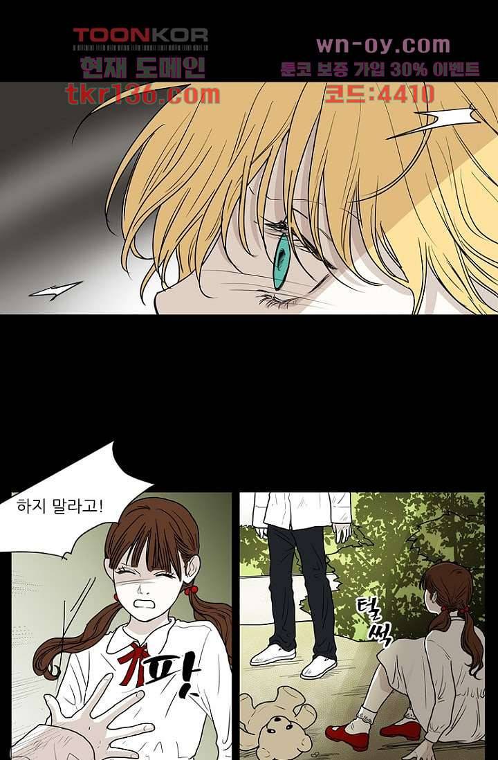 타고난 사람들 54화 24