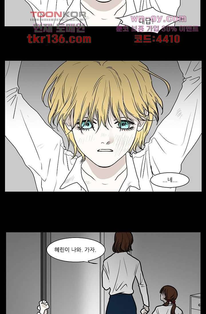 타고난 사람들 54화 32