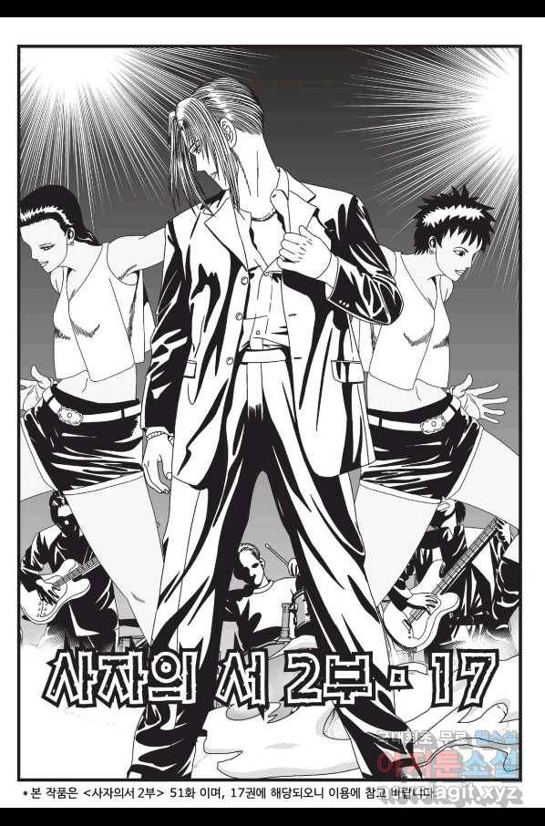도시정벌 레거시 : 사자의서 2부 51화 2