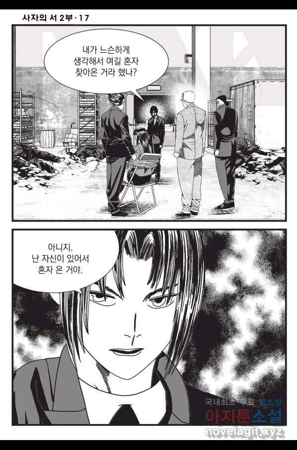 도시정벌 레거시 : 사자의서 2부 51화 3