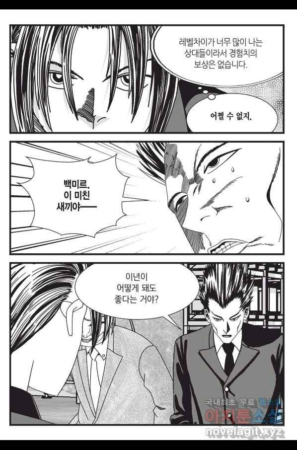 도시정벌 레거시 : 사자의서 2부 51화 4