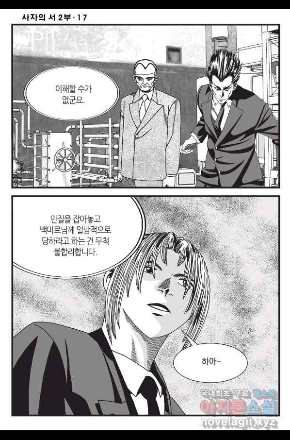 도시정벌 레거시 : 사자의서 2부 51화 5