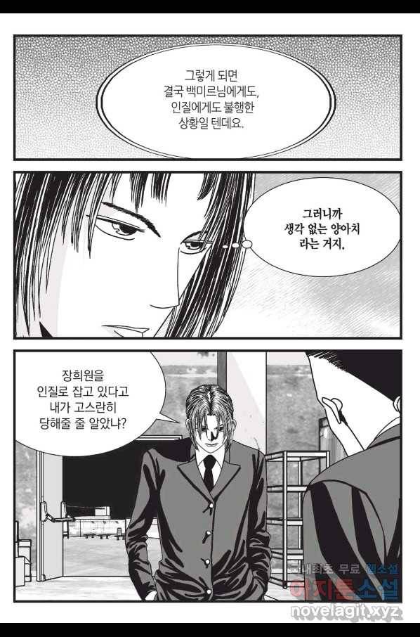 도시정벌 레거시 : 사자의서 2부 51화 6