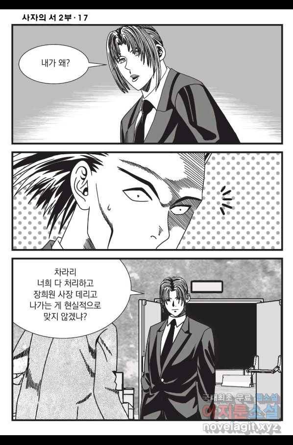 도시정벌 레거시 : 사자의서 2부 51화 7