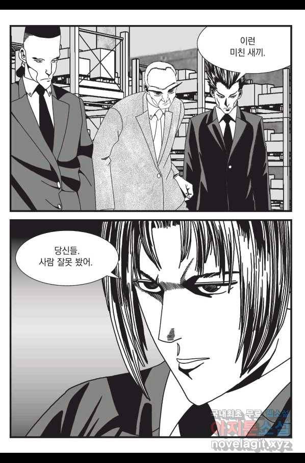 도시정벌 레거시 : 사자의서 2부 51화 8