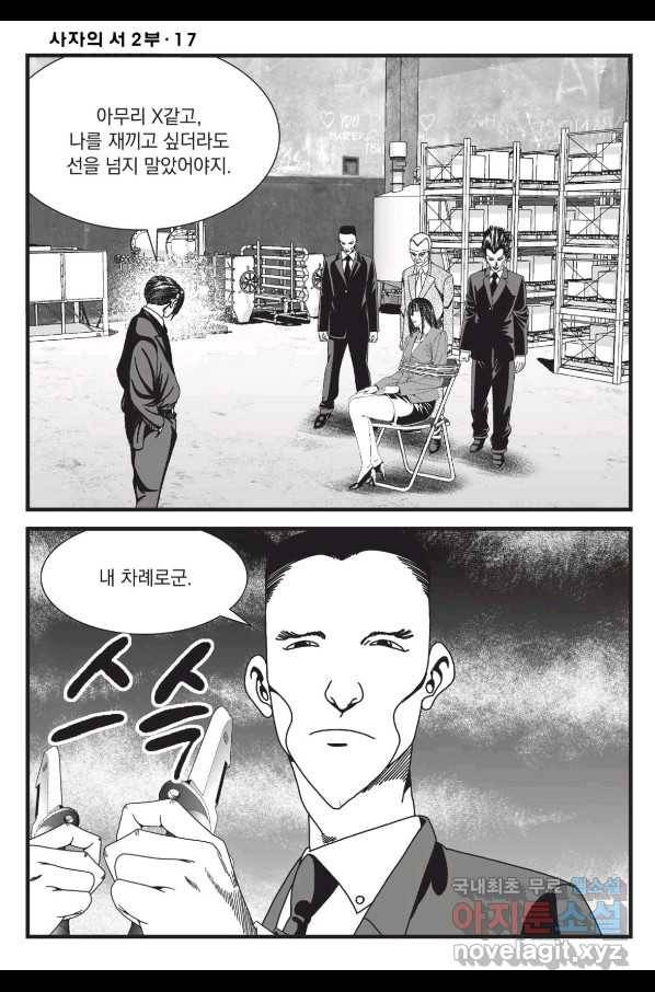 도시정벌 레거시 : 사자의서 2부 51화 9