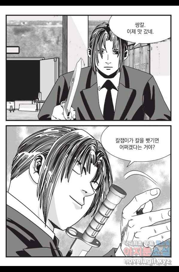 도시정벌 레거시 : 사자의서 2부 51화 12