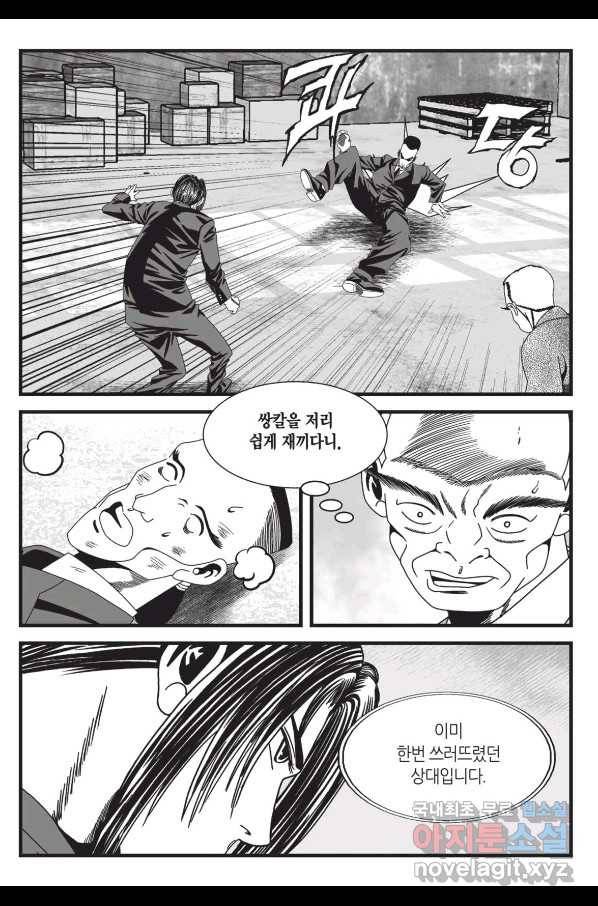 도시정벌 레거시 : 사자의서 2부 51화 16
