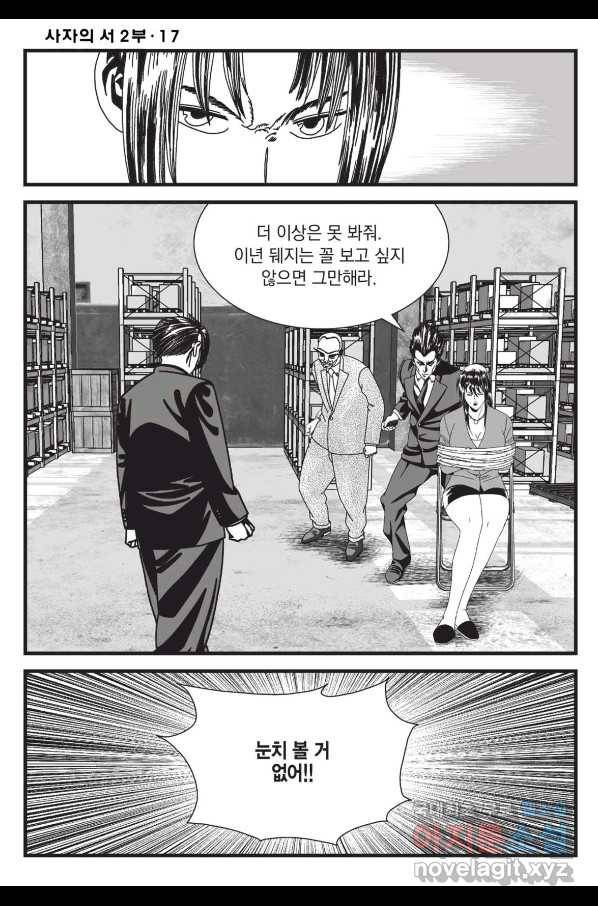 도시정벌 레거시 : 사자의서 2부 51화 19