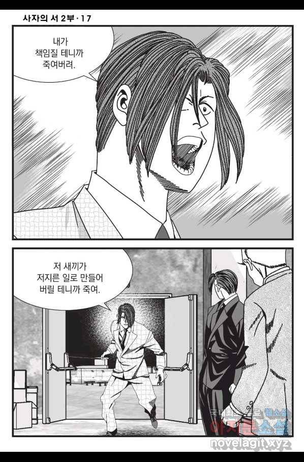 도시정벌 레거시 : 사자의서 2부 51화 21