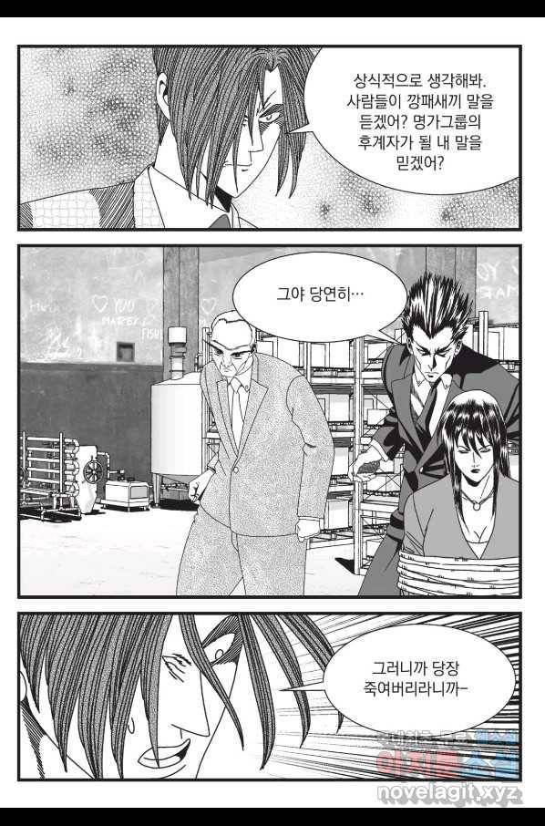 도시정벌 레거시 : 사자의서 2부 51화 22