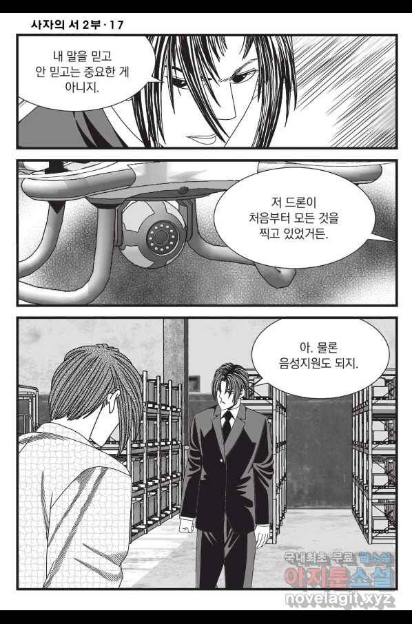 도시정벌 레거시 : 사자의서 2부 51화 25