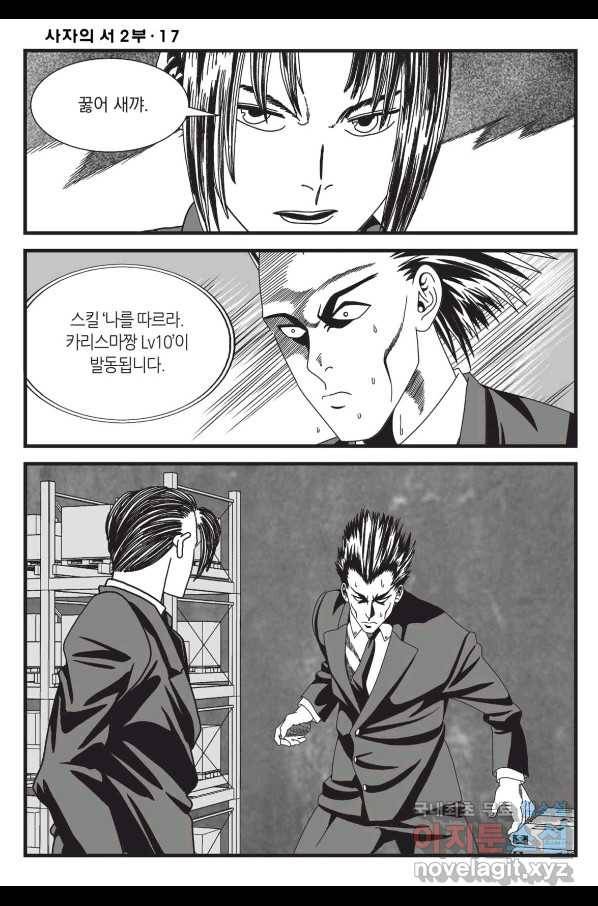 도시정벌 레거시 : 사자의서 2부 51화 33