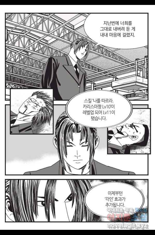 도시정벌 레거시 : 사자의서 2부 51화 36